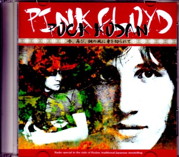 Pink Floyd Pink Floyd / Now, Again, Cut by the Wind of Steel